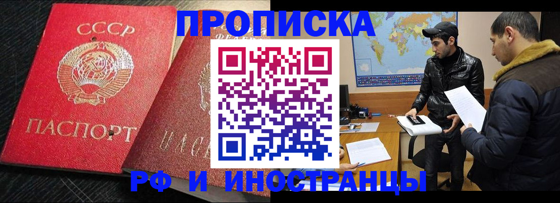 купить прописку в Арске