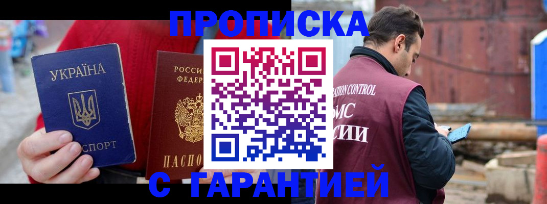временная прописка в Арске